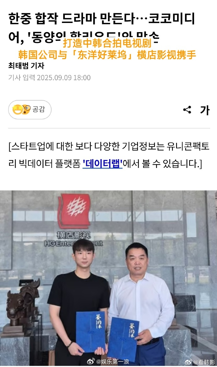 韩国公司与横店影视将合作韩国剧组要来横店拍戏了 合作内容包括在横店合拍中韩电视剧