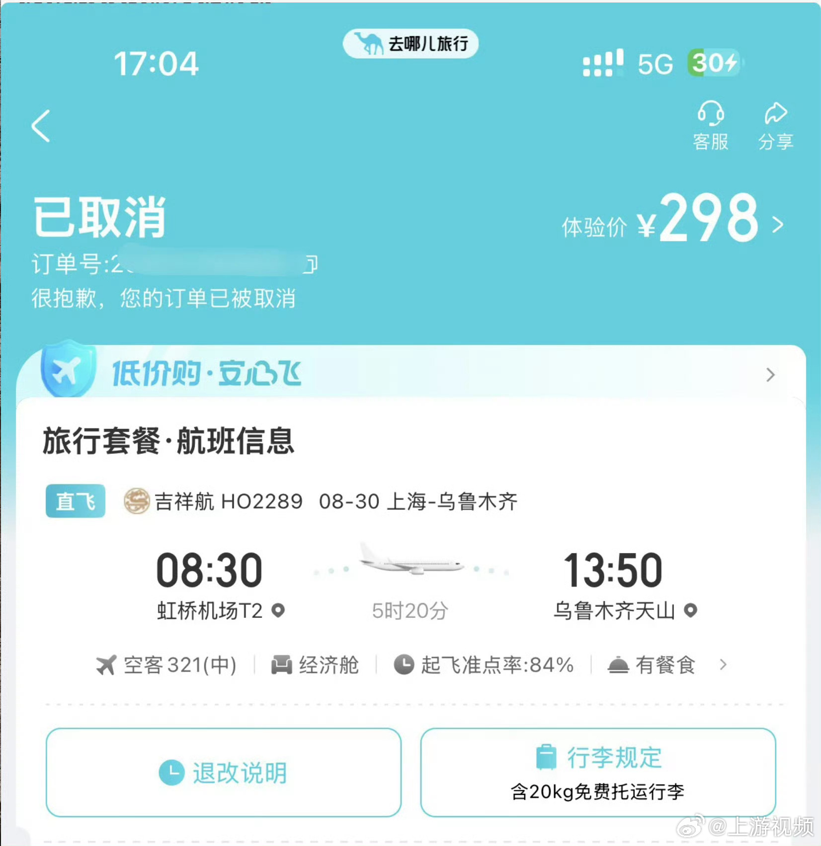 #上海直飞乌鲁木齐低至50元#【上海直飞乌鲁木齐低至50元？航司和购票平台回应】