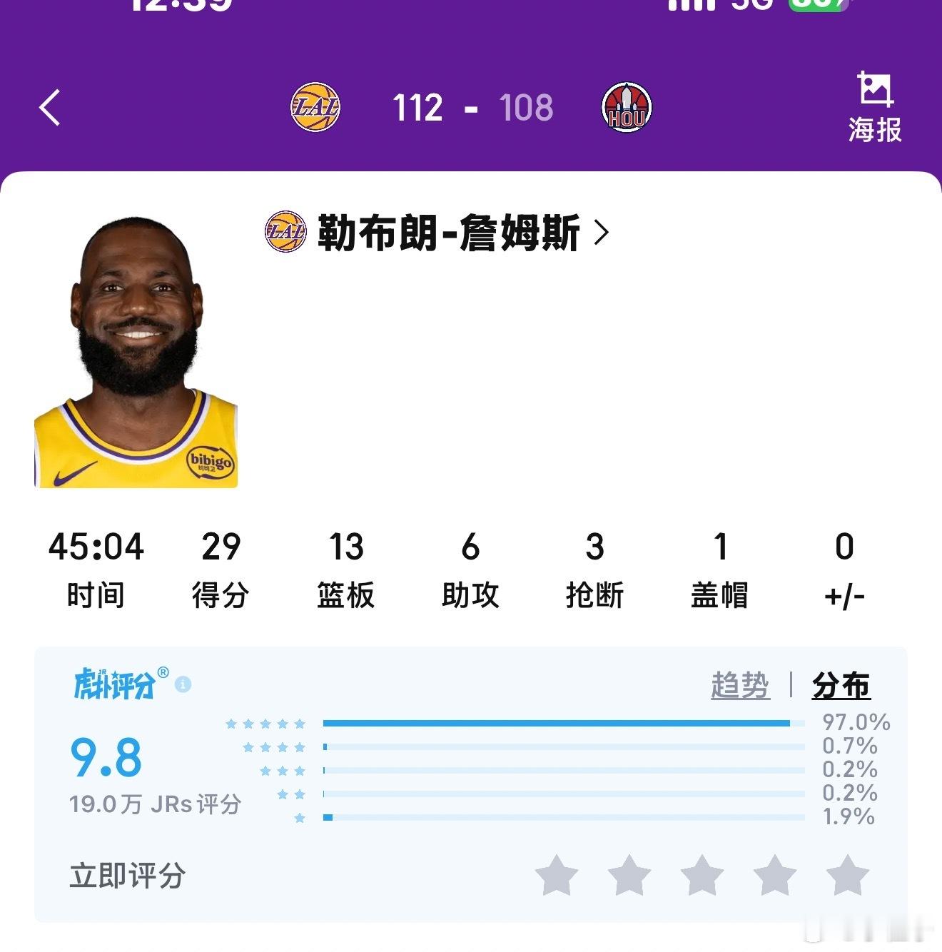 黑子说话！湖人vs火箭