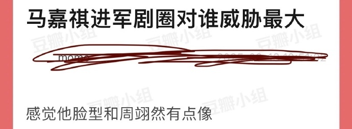 马嘉祺进军剧圈是不是对周翊然的威胁最大？ ​​​