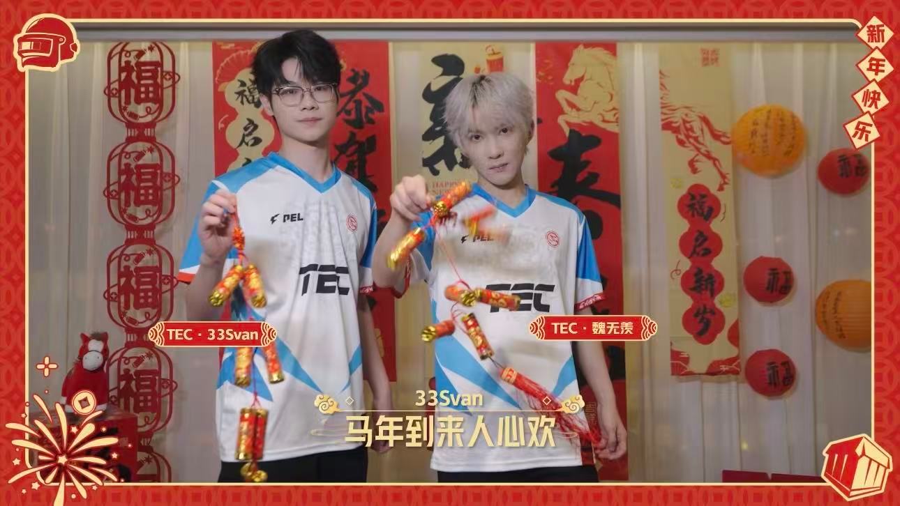 新春璀璨烟火绽放，PEL热血相伴，年味与竞技同在，陪你共度温暖新年！新春璀璨烟火