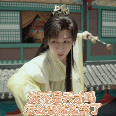 成毅[超话]成毅一种很新的娃娃菜 被成毅《赴山海》“娃娃菜”角色戳中笑点！理想轻