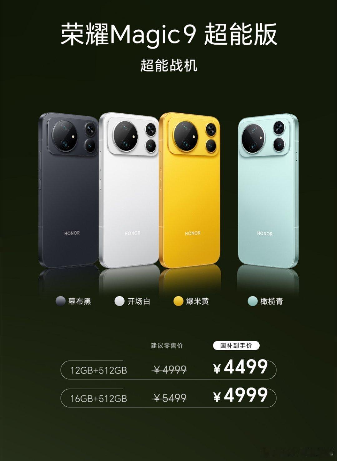 荣耀Magic9发布会荣耀Magic9 一次性带来三款旗舰，覆盖不同需求，这波配