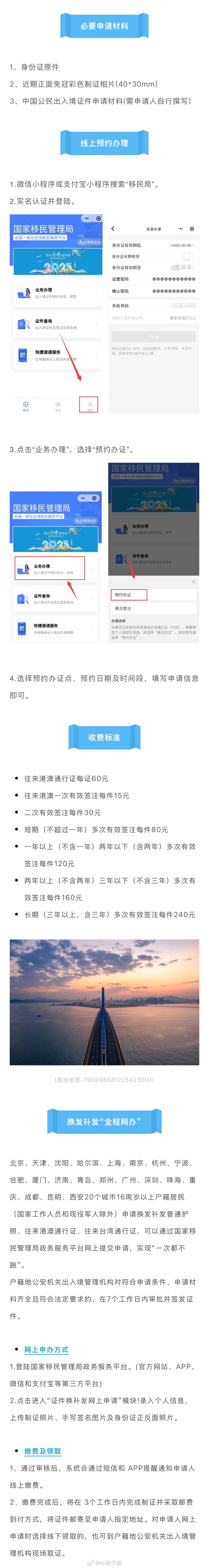 宁波港澳通行证办理攻略  之前有宝子们问到港澳通行证怎么办理？办理费用是多少？今