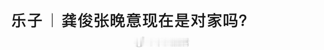 不是，不同赛道，不存在任何资源冲突 