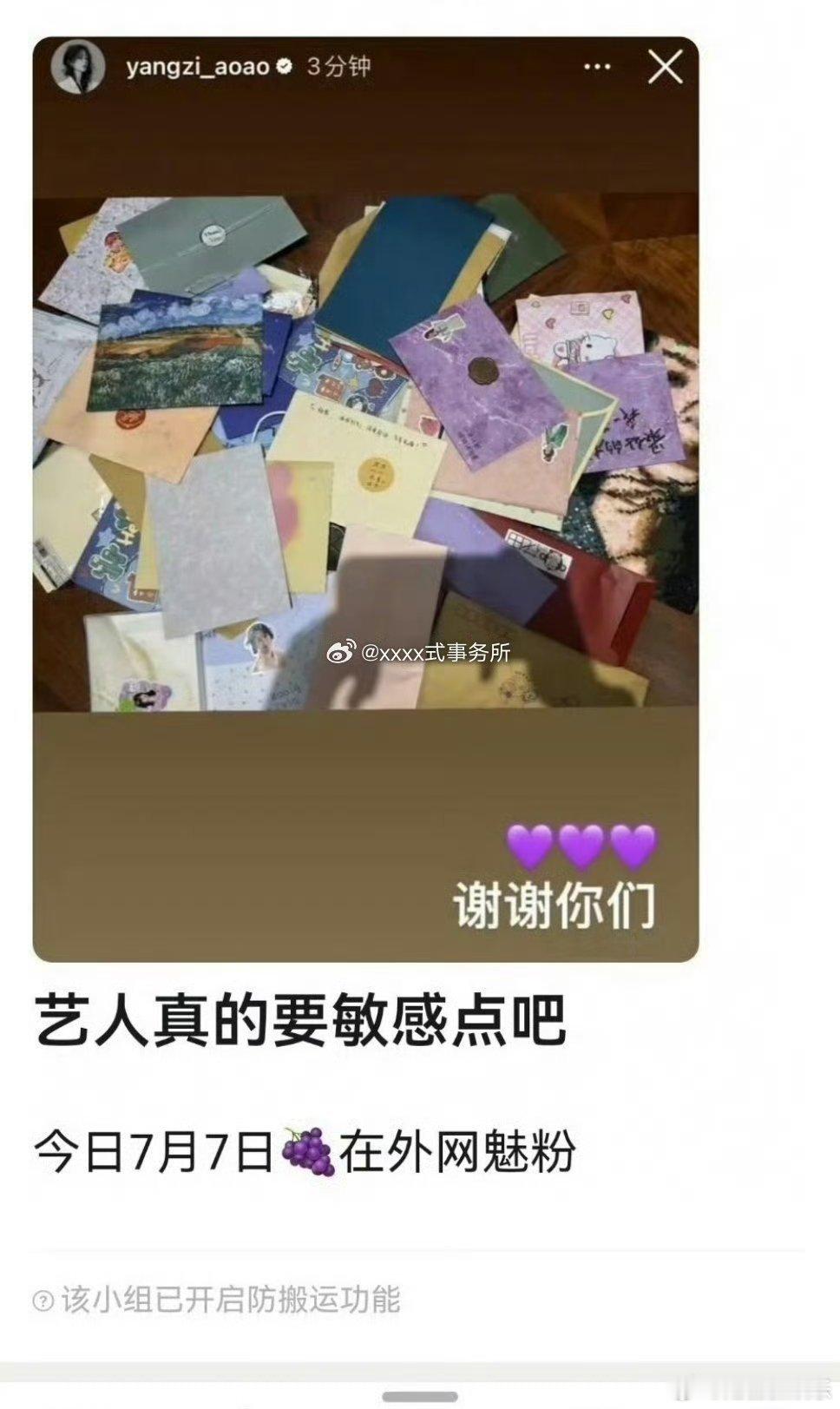 杨紫ins晒信被热议了 