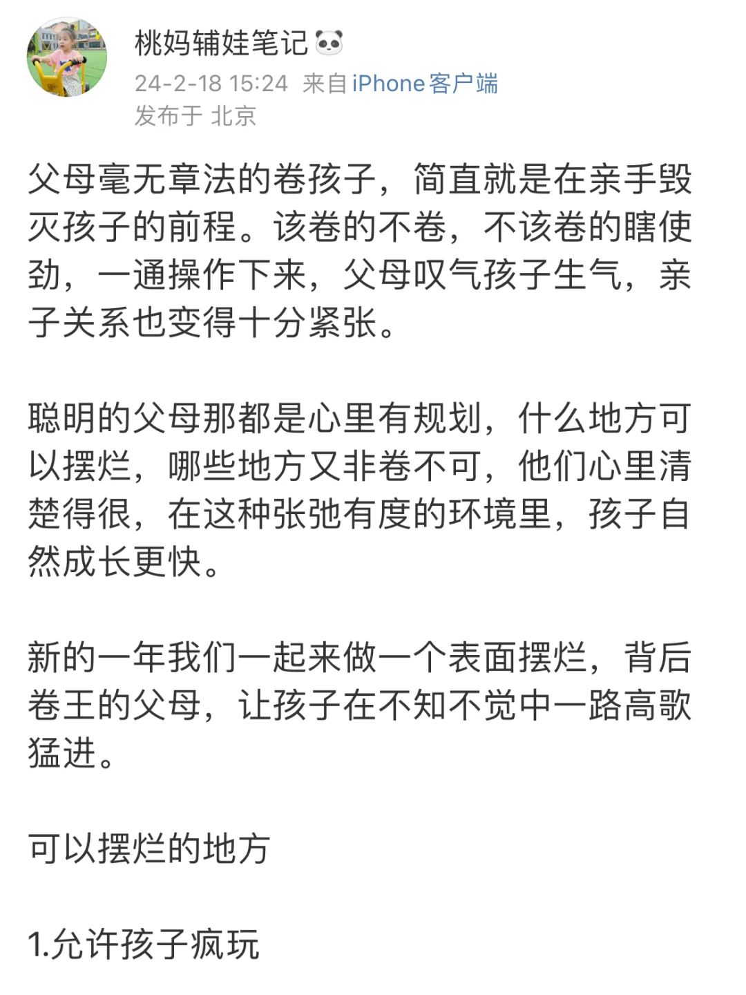 聪明的父母都是表面摆烂背后偷偷做卷王