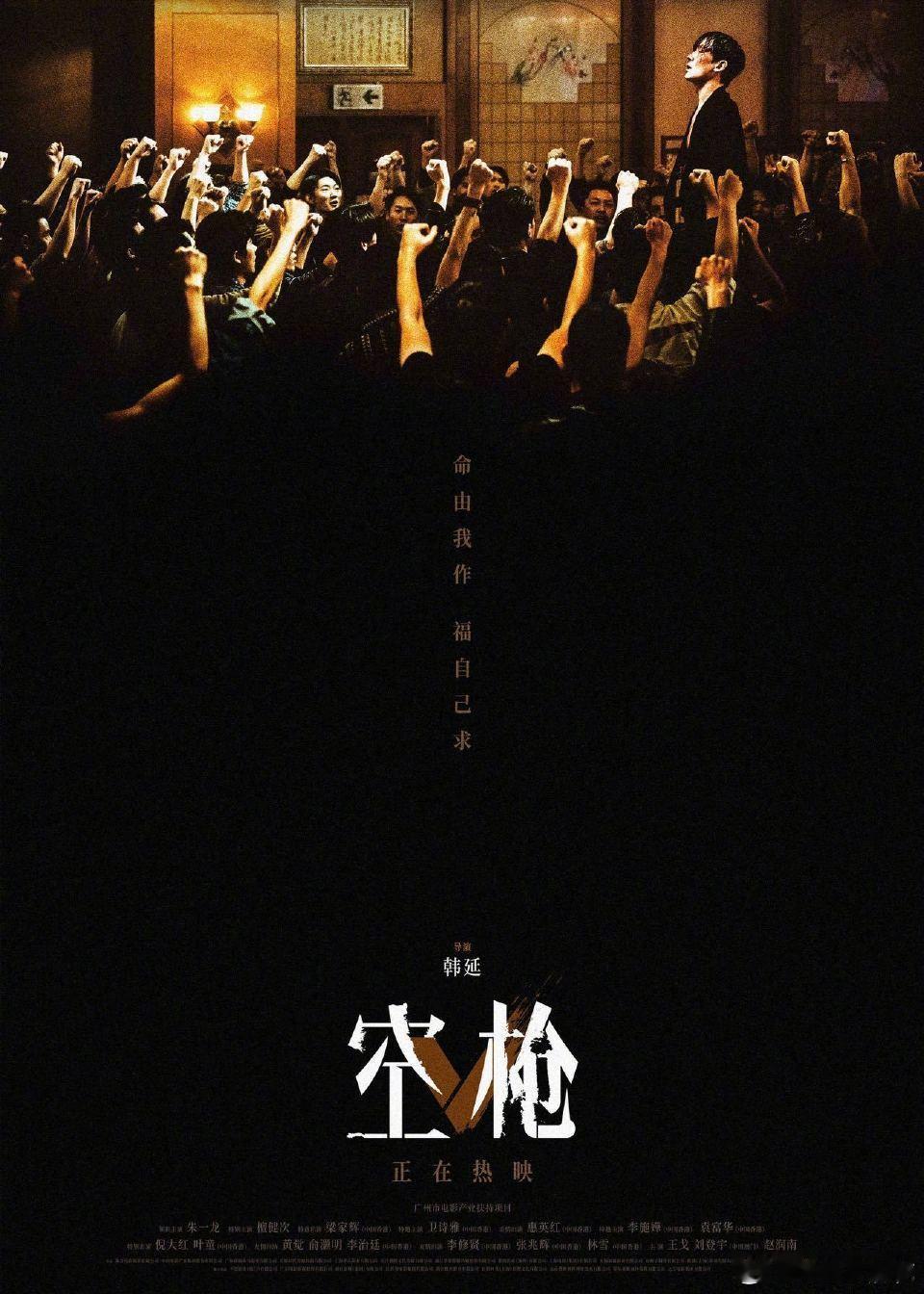 空枪朱一龙倒挂受虐名场面正在上映的《空枪》发布一张“过劫”版海报。高台之上强哥（
