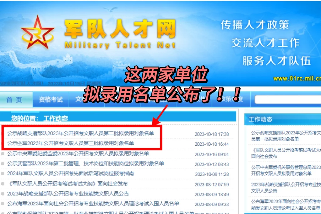公示！这两家单位共招录1002人！