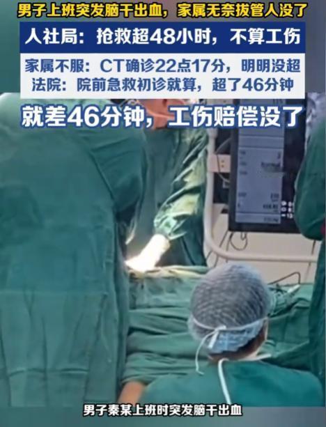 全家拿不到工亡赔偿，太无奈了
 
重庆，男子在上班时突发脑出血，医生称救治的意义