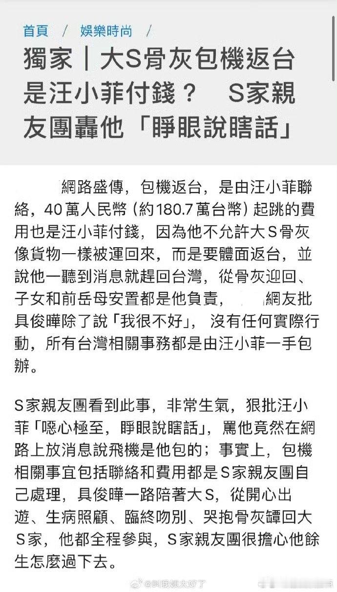 s家亲友团痛批汪小菲睁眼说瞎话 s家亲友团狠批汪小菲睁眼说瞎话，不是汪小菲包的机