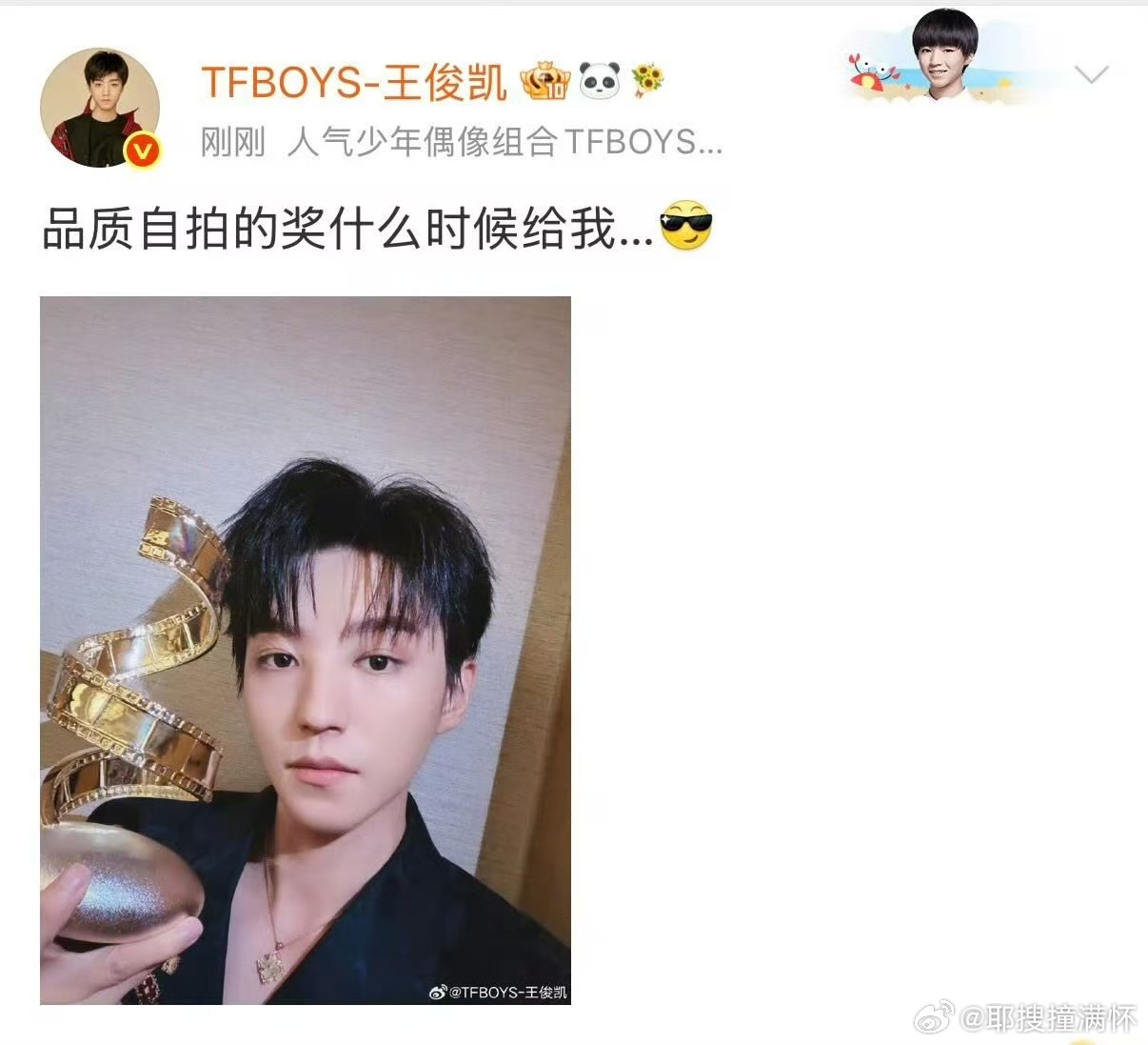 粉丝为王俊凯颁发品质自拍奖王俊凯想要王俊凯得到 小凯想要品质自拍奖，粉丝立刻行动
