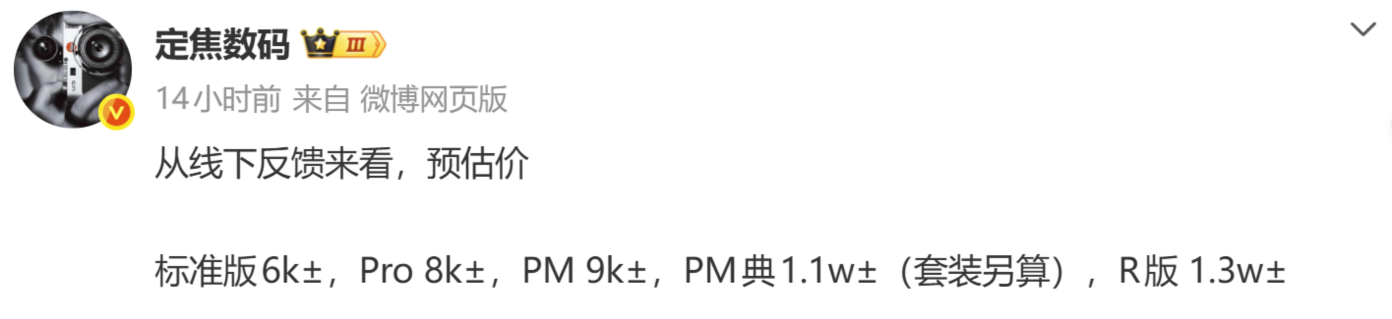 华为Mate90系列价格曝光 Mate 90 系列的线下预估价格出来了：Mate