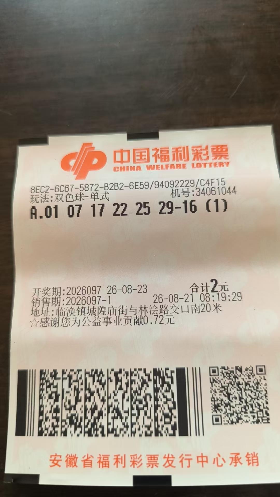 双色球26097期
