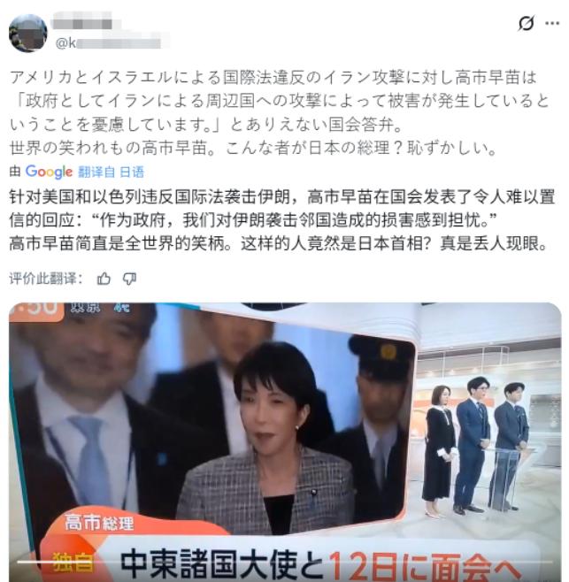 日本人都看不下去了。

日本首相高市早苗在国会上，只谈伊朗袭击邻国：“我们对伊朗