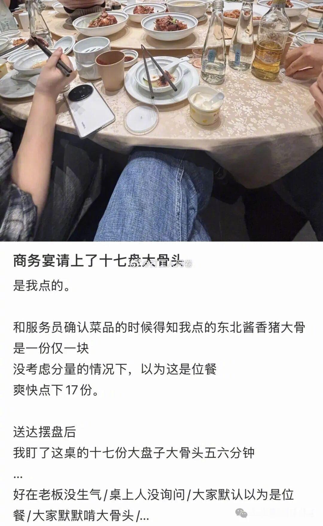 商务宴请上了17盘大骨头 [震惊][震惊] ​​​