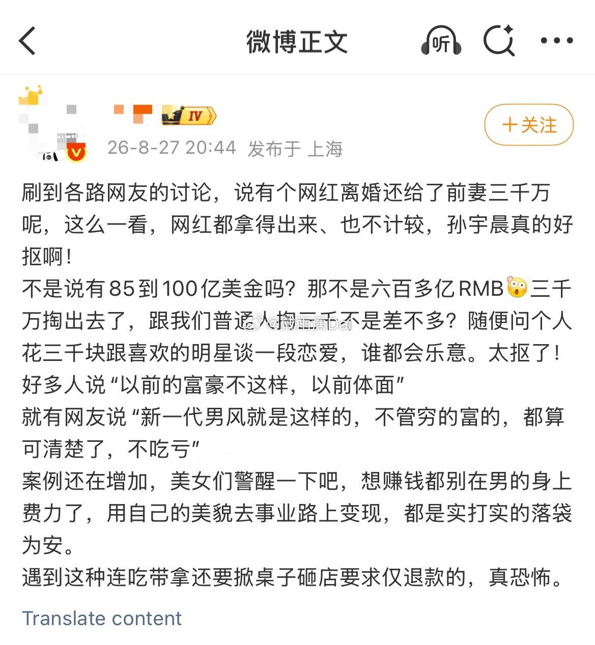 看到一些大V说「孙割给景甜的3000万换算成普通人就相当于3000块（还有说3块