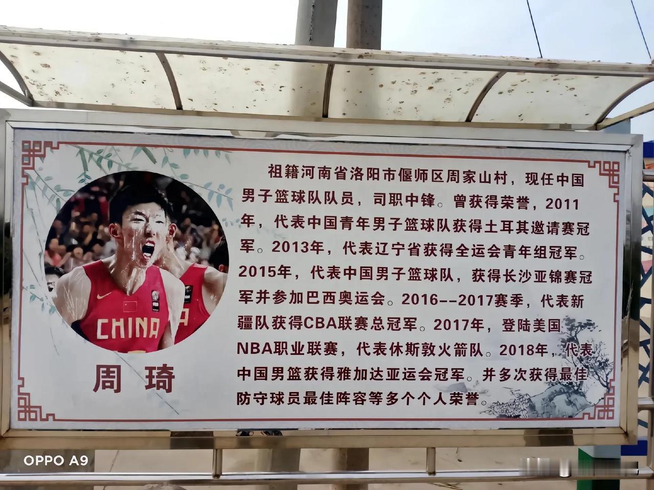 国家男篮周琦的老家：河南省洛阳市偃师区周家山村。这个球员现在球技如何？在NBA打