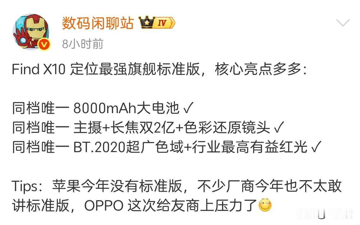 握草！绿厂怒了？
绿厂Find系列标准版前两代有点拉，今年这是冲冠一怒为红颜，要