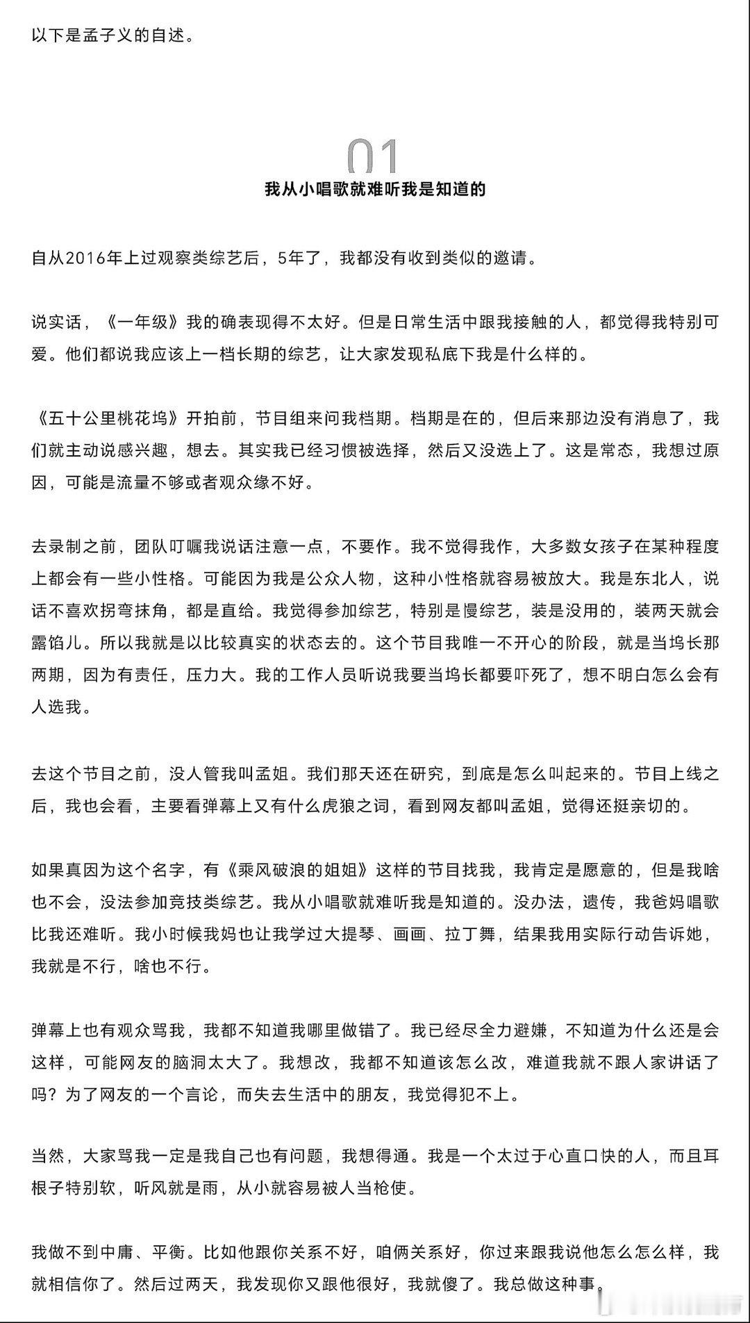 考古21年的采访，让我更心疼这个孟子义了 