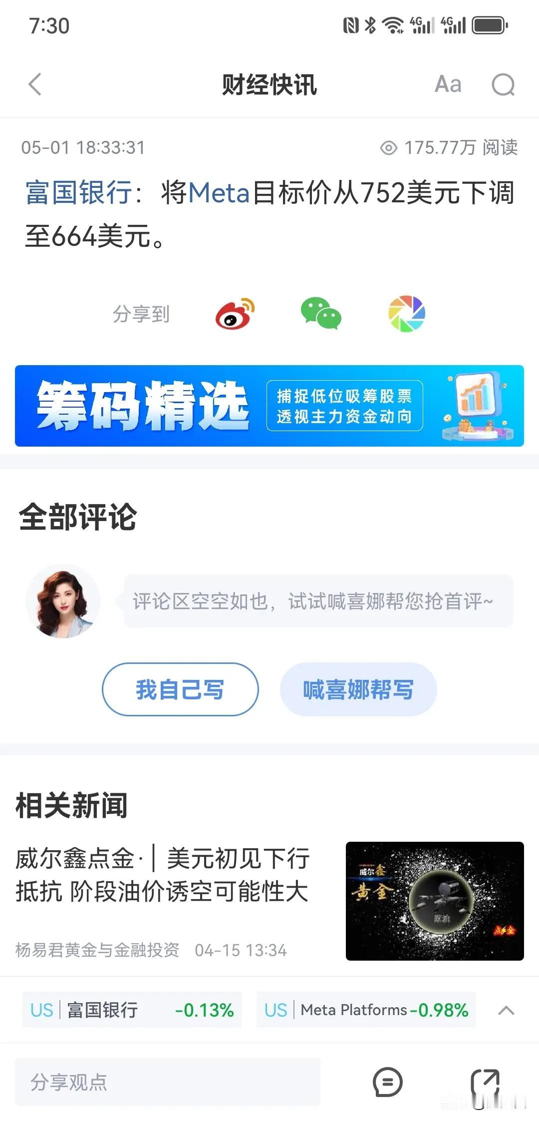人傻钱多股价拉上太空了！
散户做空成本也是太空价！
换句话说全在机构控制中！
机