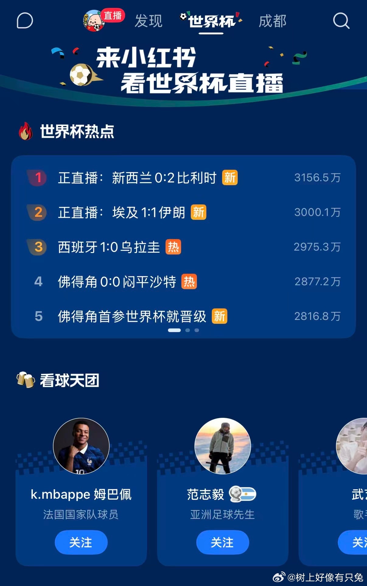 宅家看球离不开小-红-📚，高清赛事在线看，交流赛程超热闹，解锁美食世界杯，晒贵