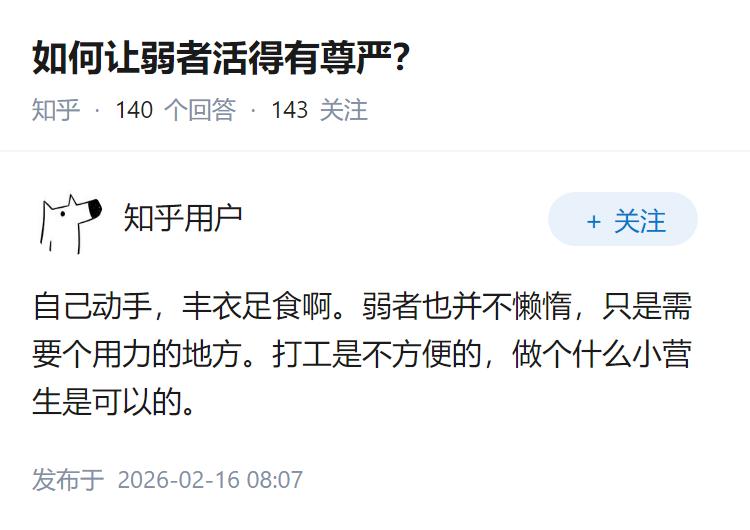 如何让弱者活得有尊严？