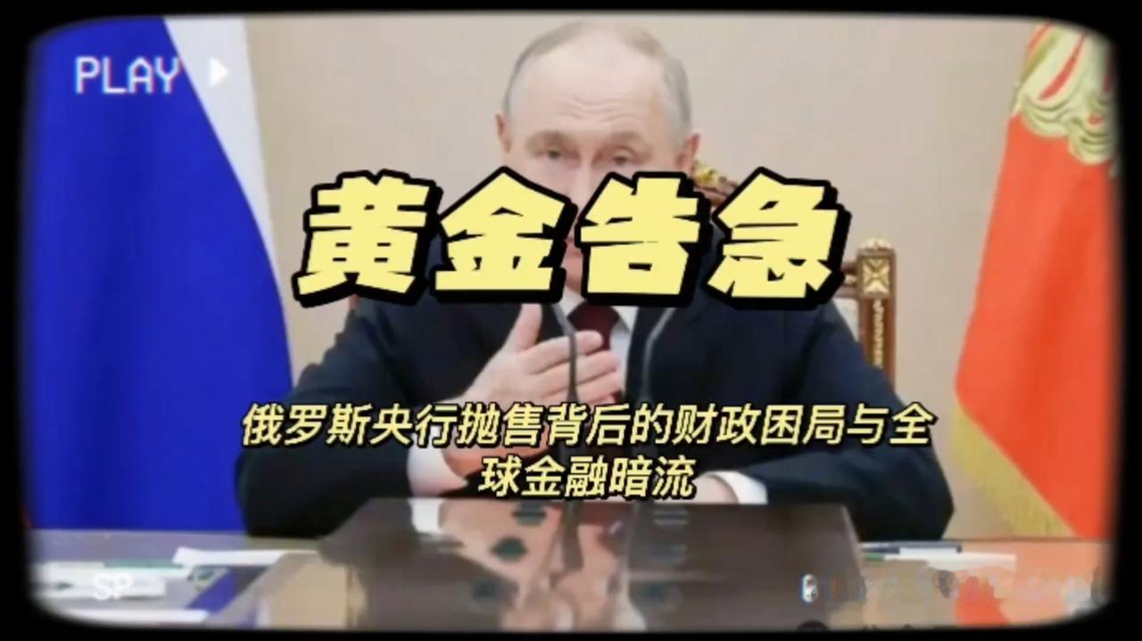 普京罕见施压央行！俄罗斯降息背后，是寡头博弈还是民生牺牲？

长久以来，普京始终