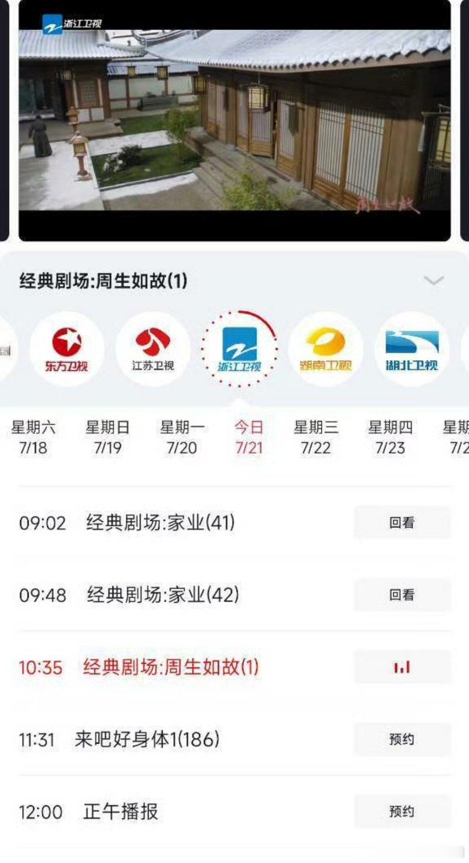 任嘉伦《周生如故》又开始在浙江卫视播放啦！我咋感觉超哥一直在循环上星，不是央视就