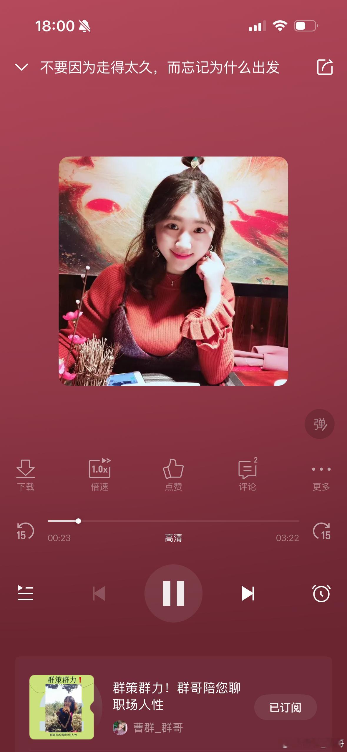 欢迎读者朋友们来喜马拉雅，做群哥的听众朋友哈哈哈哈哈音频节目，已制作4期。群哥的
