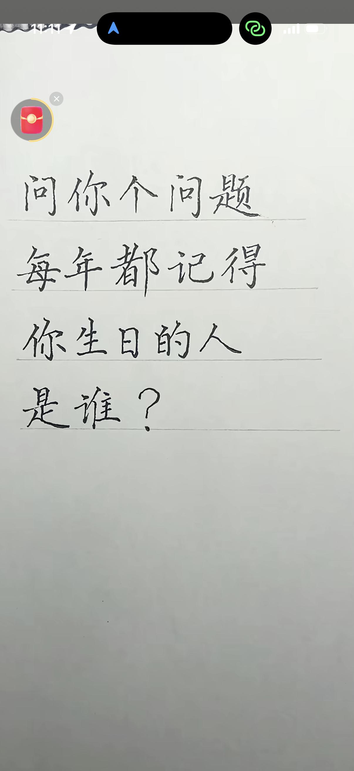 来来来
大家都来说说
每年记得你生日的人是谁
我先来：每年记住我生日的是：100