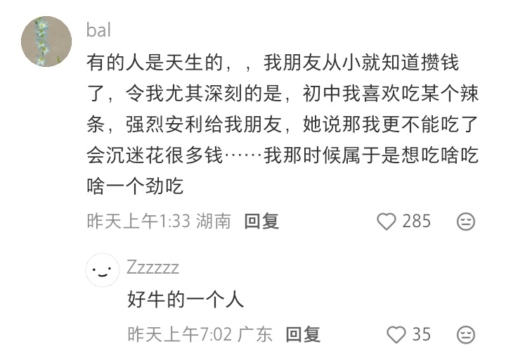 有些人对省钱的执念是天生的 ​​​