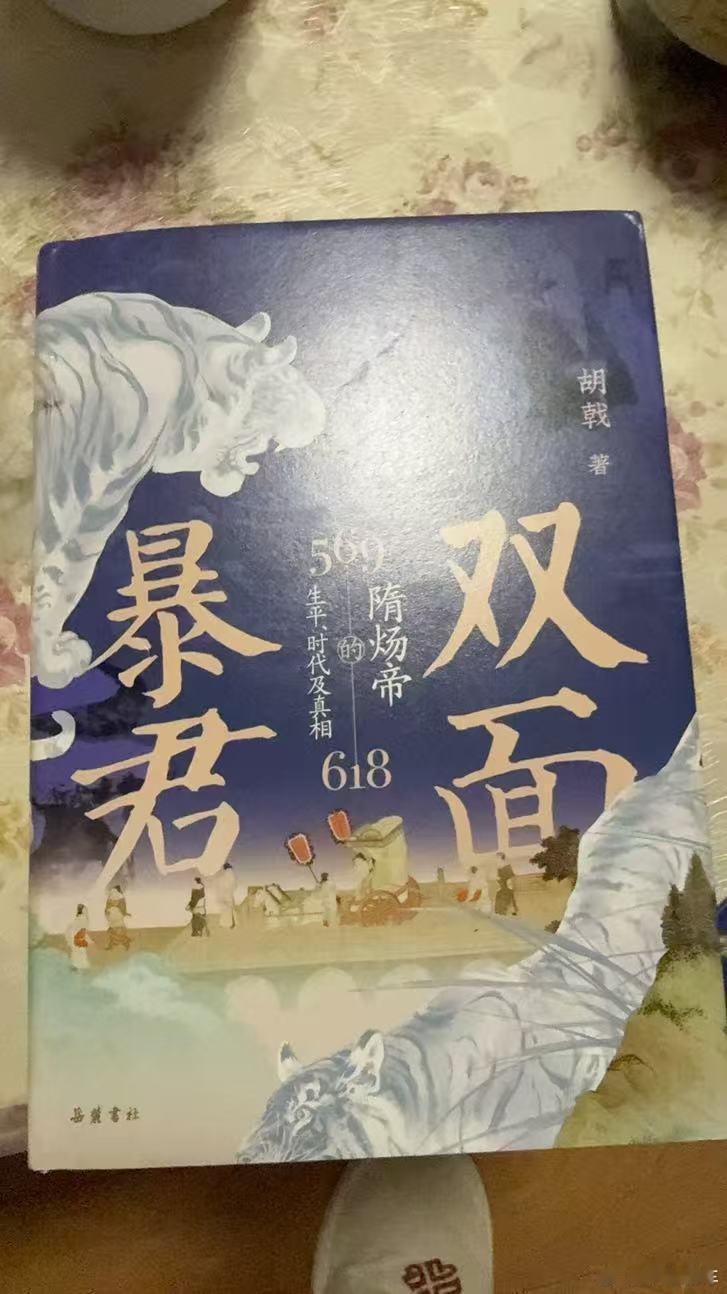 今天刚看完施萍婷老师的文集 正说最近没书看了这就来了 同学冲到隋唐史研究胡戟教授