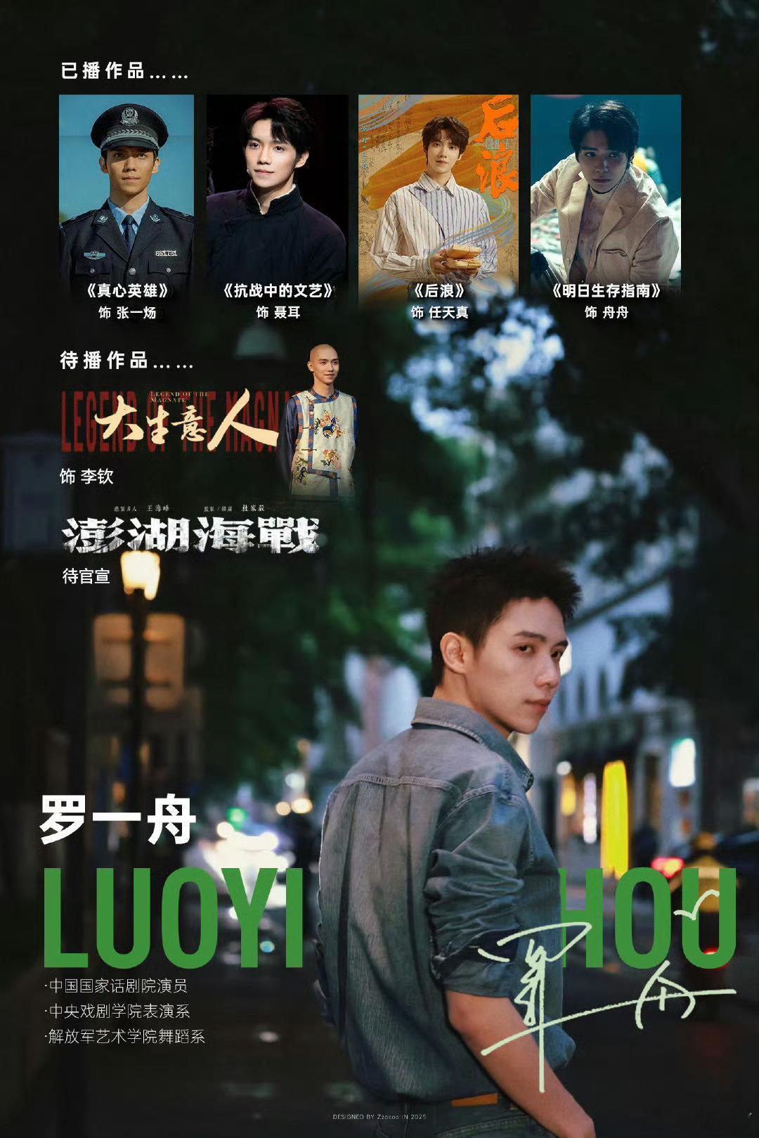 罗一舟大生意人 💚罗一舟李钦 晚安[月亮]一舟好期待罗一舟饰演的李钦！快快定档