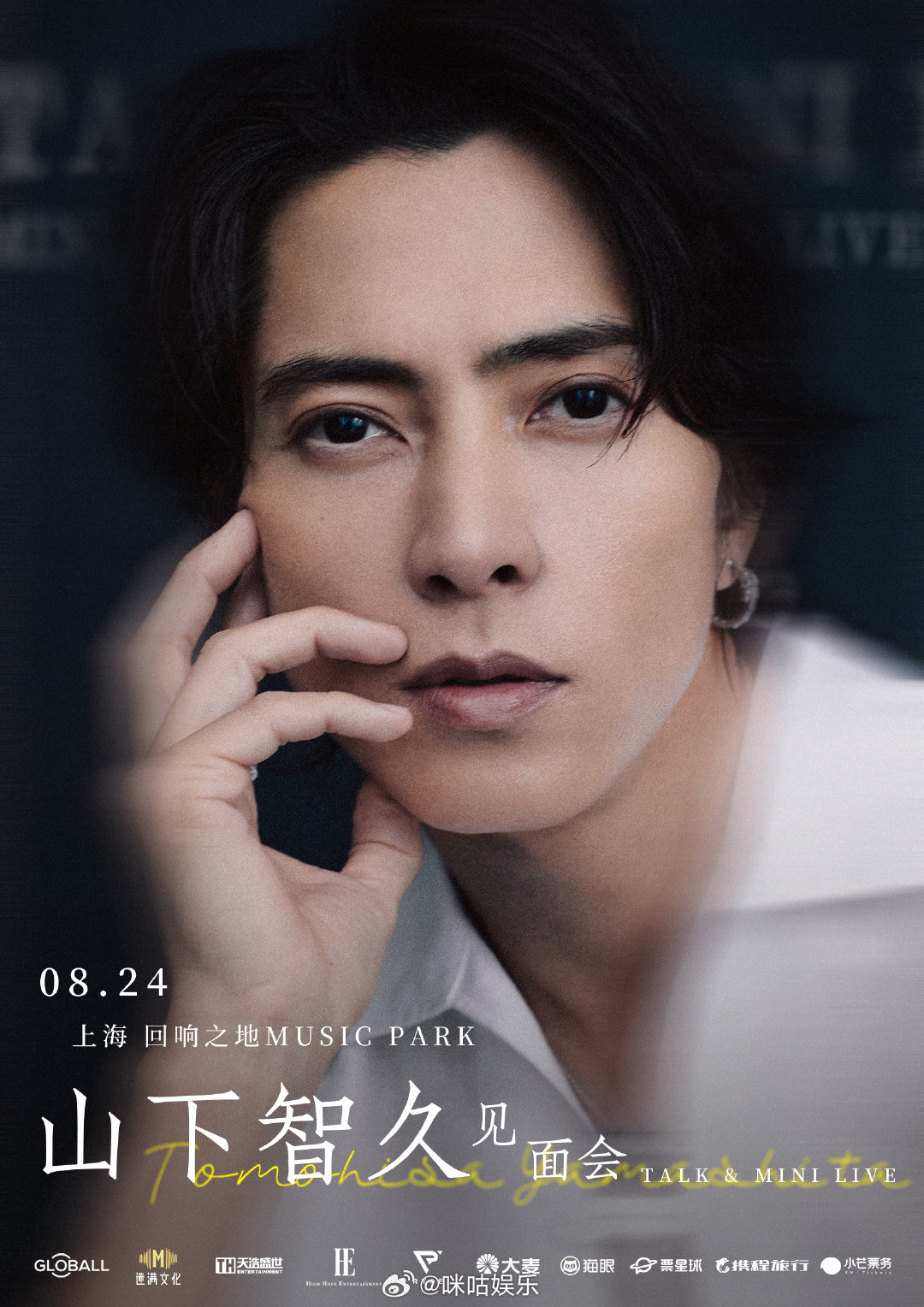 山下智久上海见面会官宣山下智久要来上海了 重磅消息！！！万众期待的山下智久202
