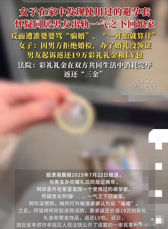 湖北孝感，女子与丈夫举办了婚礼但没有领证，与丈夫同居两年后，以在家中发现了一个用