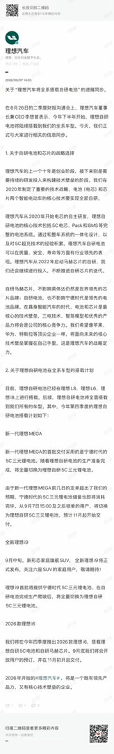 理想全系搭载自研电池 理想官宣今年下半年自研电池后续将覆盖全系车型。新一代MEG