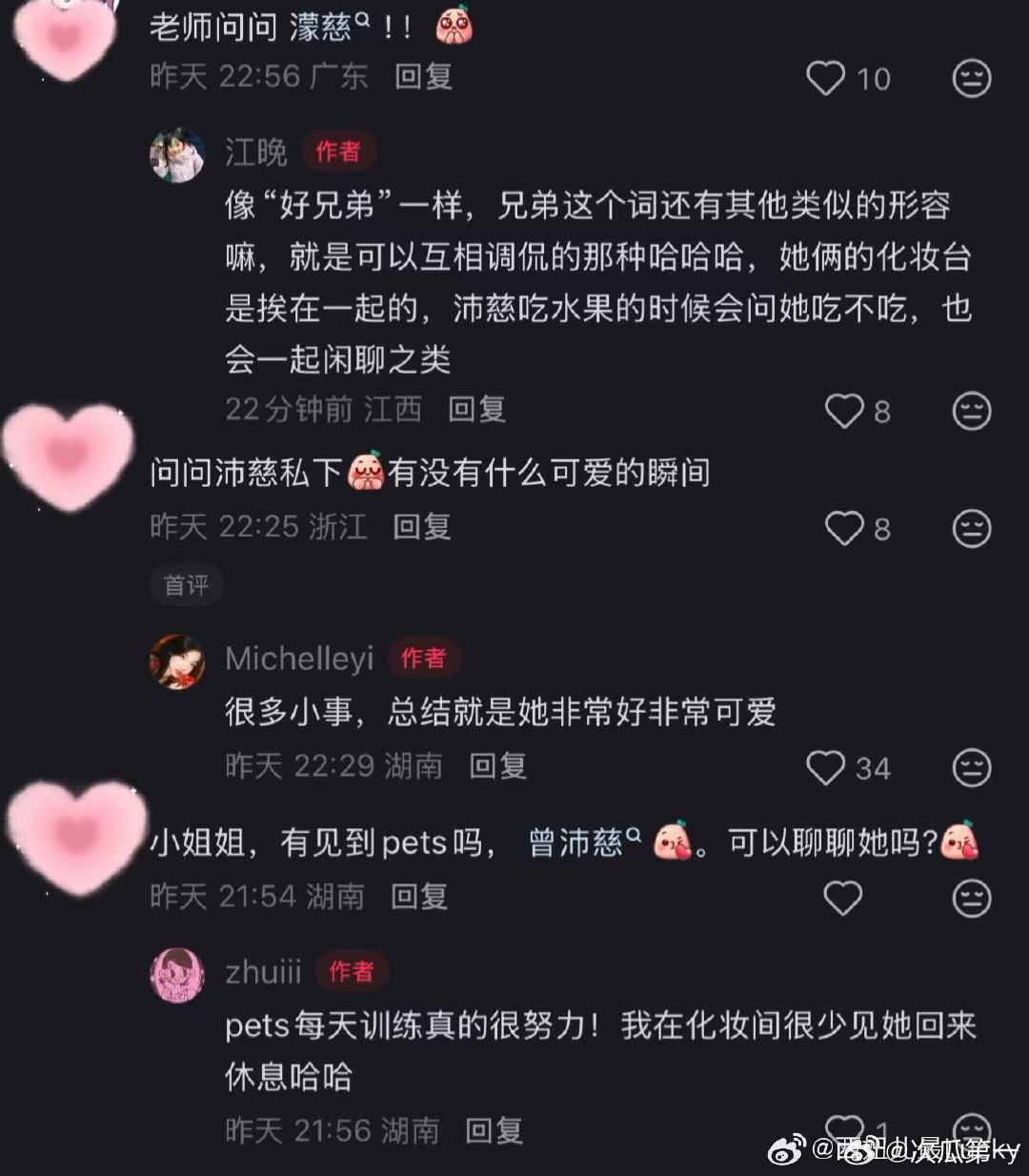工作人员眼里的曾沛慈工作人员眼中的曾沛慈 幕后工作人员碎碎念，藏着最真实温柔的曾