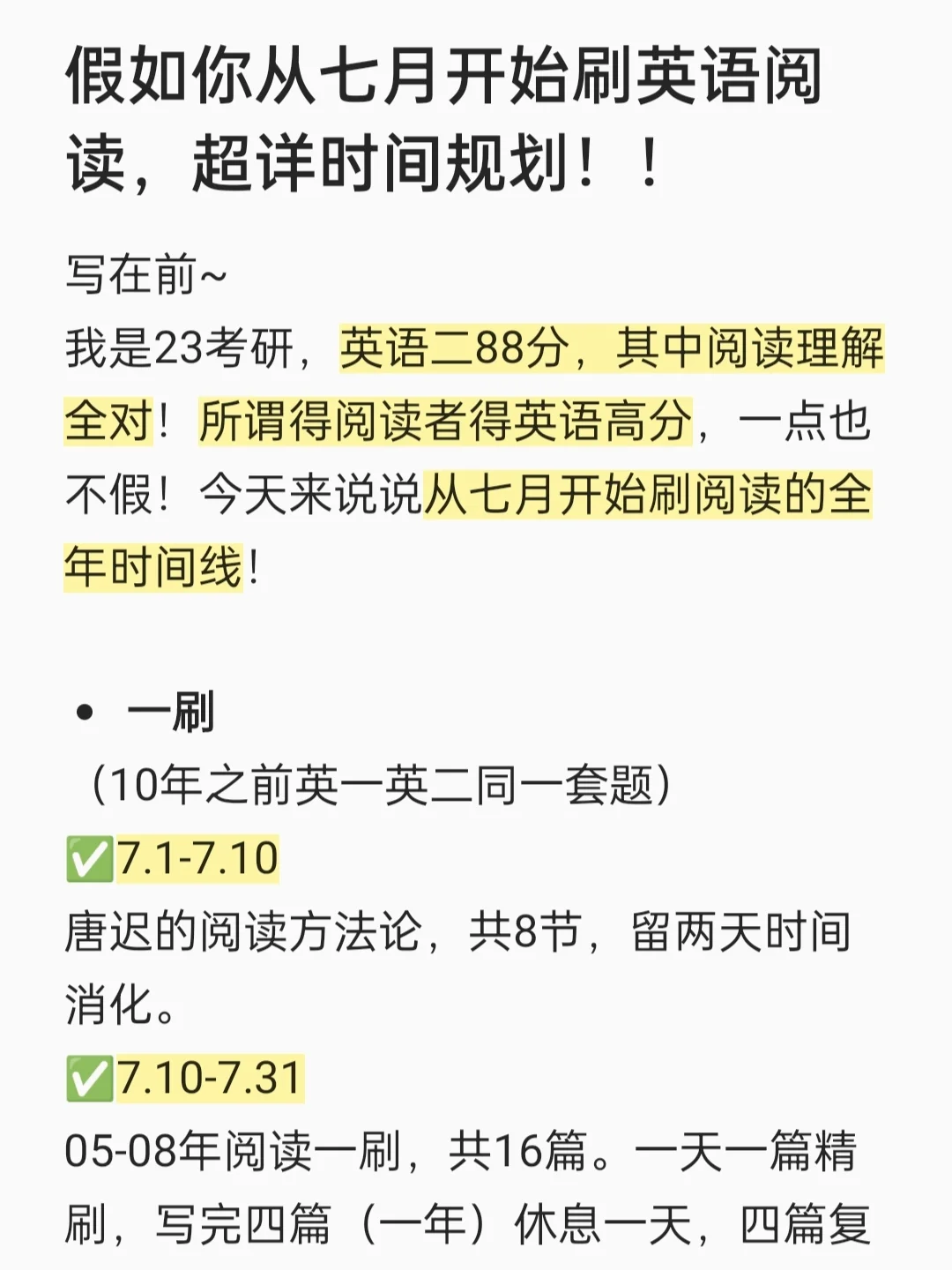 假如你从七月开始刷英语阅读，三刷时间规划