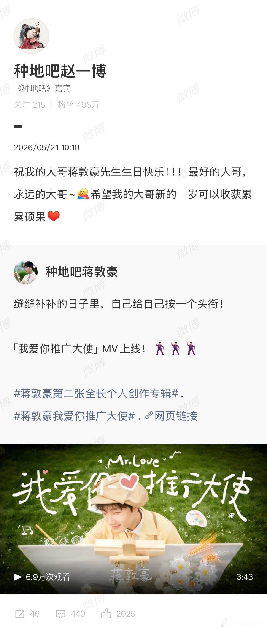 【赵一博说蒋敦豪是最好的大哥】赵一博祝蒋敦豪收获累累硕果 5月21日，赵一博发文