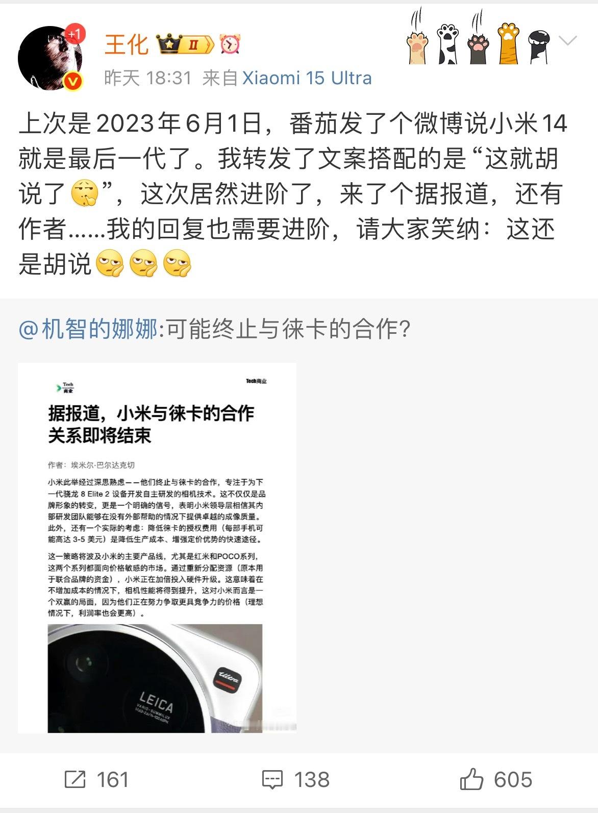 小米和徕卡都合作出多少神机了怎么可能轻易终止[允悲][允悲] ​​​