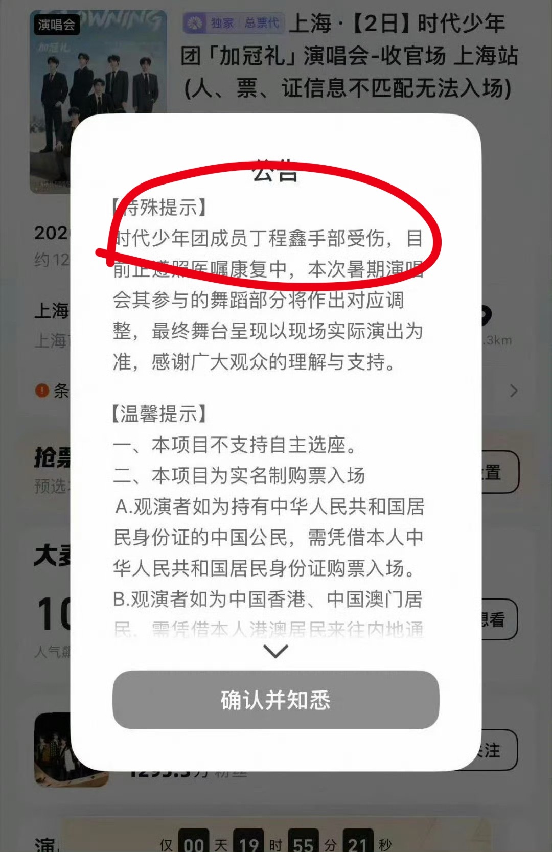 看到大麦那个“特殊提示”真的有点无语。🙄丁程鑫手伤是事实，大家也都心疼，但公司