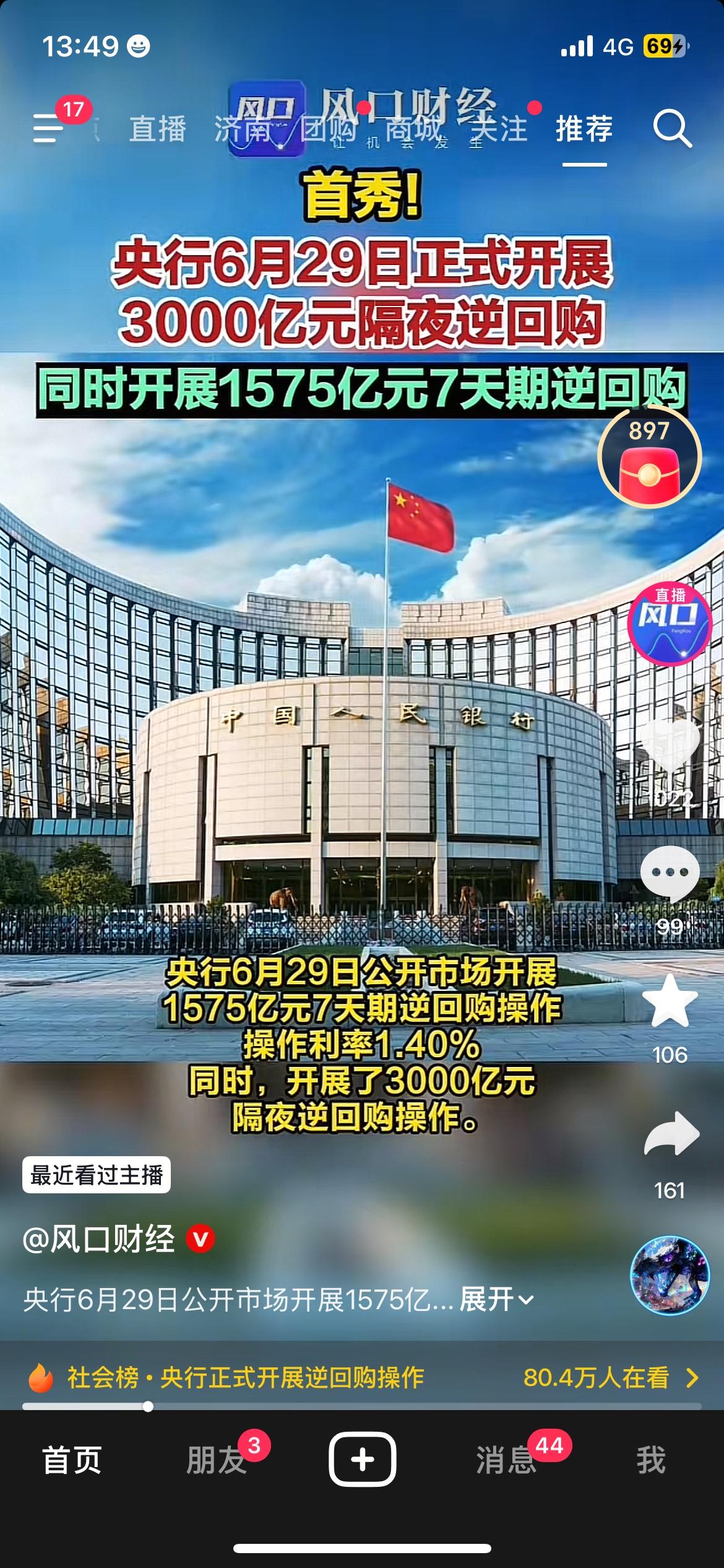 重磅流动性投放！央行单日释放超4500亿资金，稳定市场信心
6月29日央行开展大