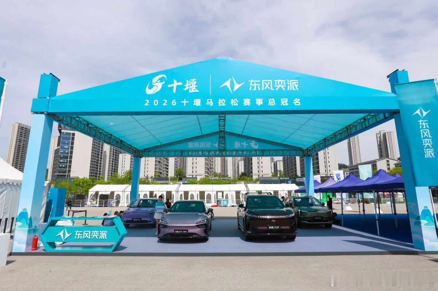 东风奕派2026十堰马拉松 开跑在即！跑者赛前集结，氛围持续升温马博会互动火热，