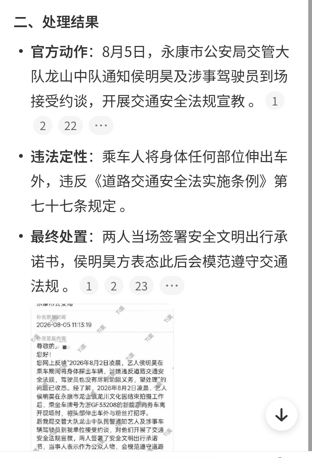 曝侯明昊违反交规被约谈侯明昊因饭撒违规被约谈了。 
