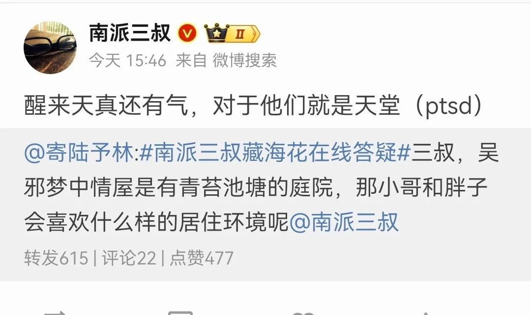 铁三角没散，雨村的烟还冒着。
吴邪还在唠叨，胖子照旧贪吃，小哥依旧不说话——可你