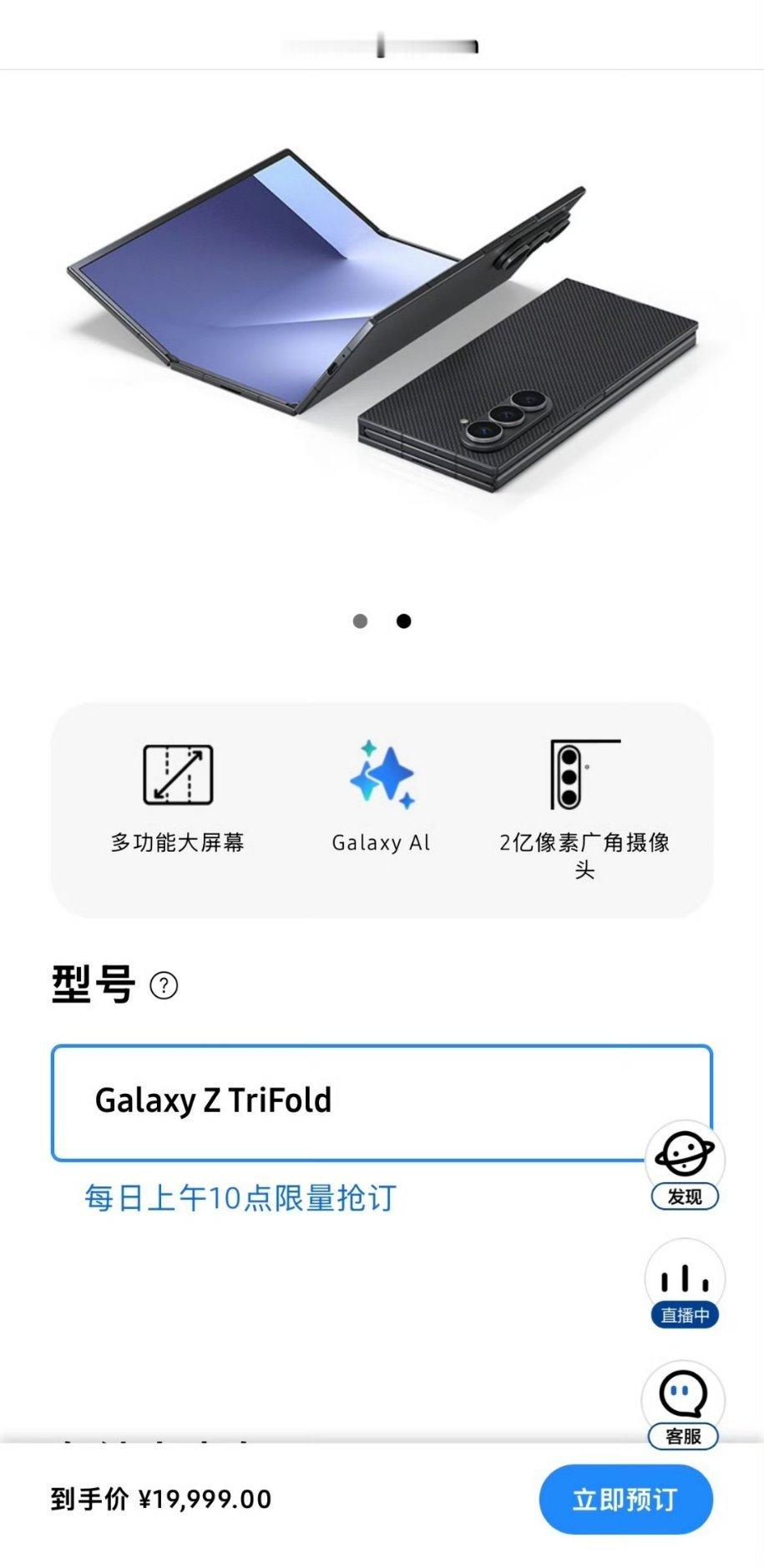 三星首款三折叠手机发布三星三折叠国行开启预订三星 Galaxy Z TriFol
