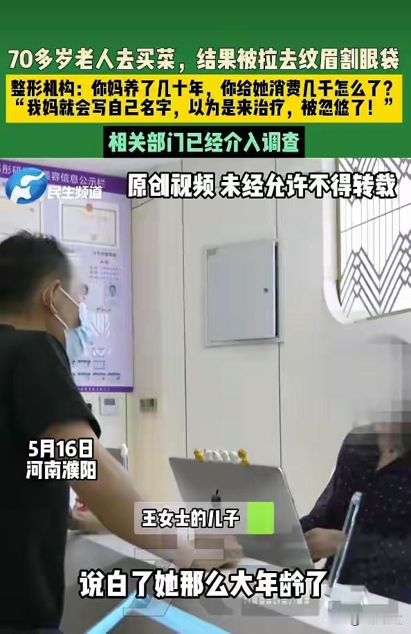 “老人也有追求美的权利，你作为儿子应该支持她！”七旬老人出门买菜，被陌生女子忽悠