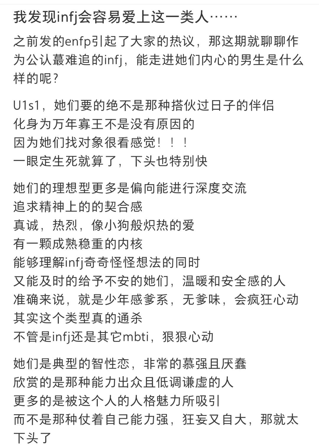 我发现infj会容易爱上这一类人  我发现infj会容易爱上这一类人 