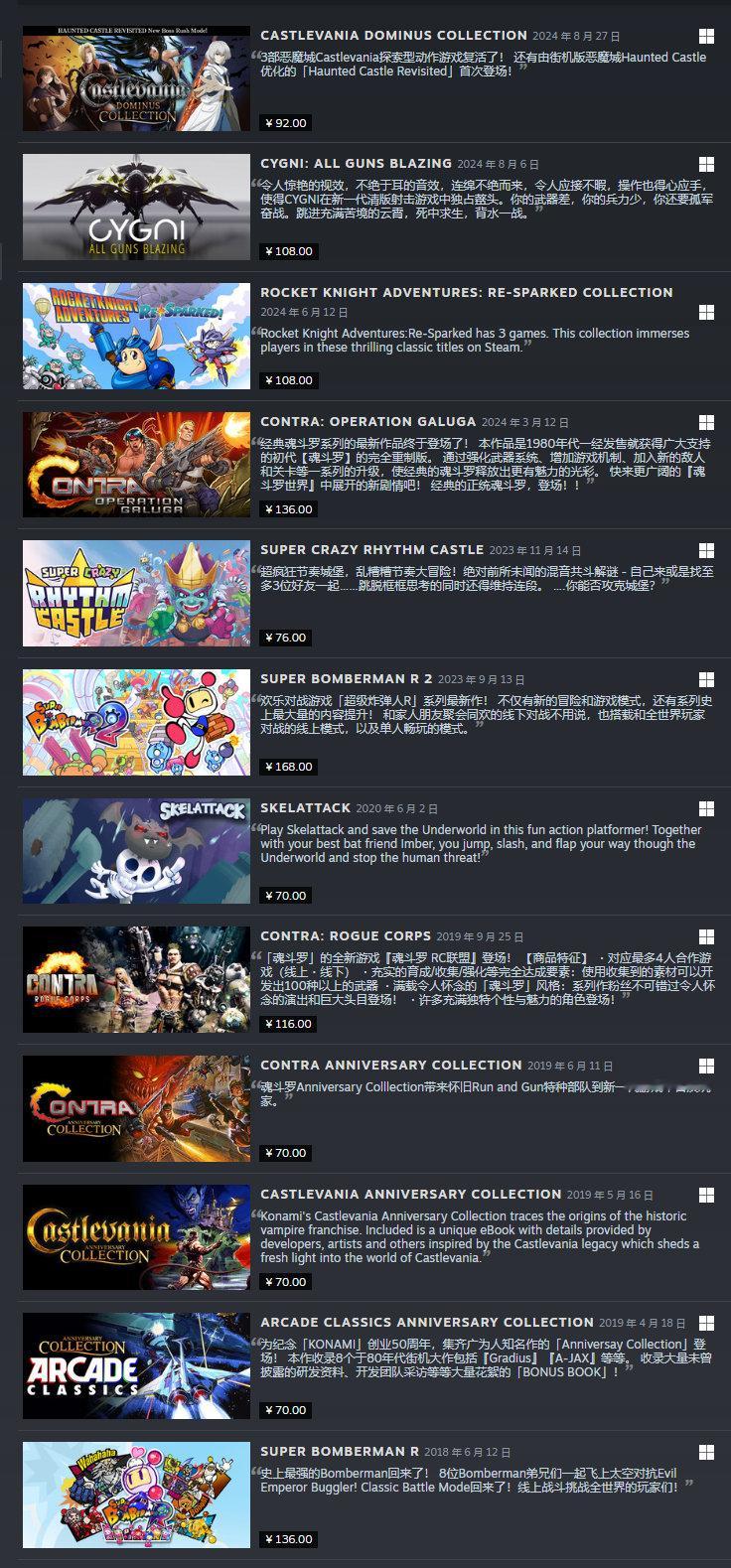 【真香】科乐美发行的12款游戏国区已解锁，现可购买。 